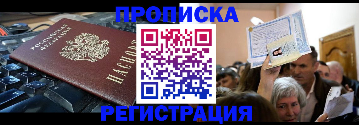 временная регистрация законно в Карачаево-Черкесии